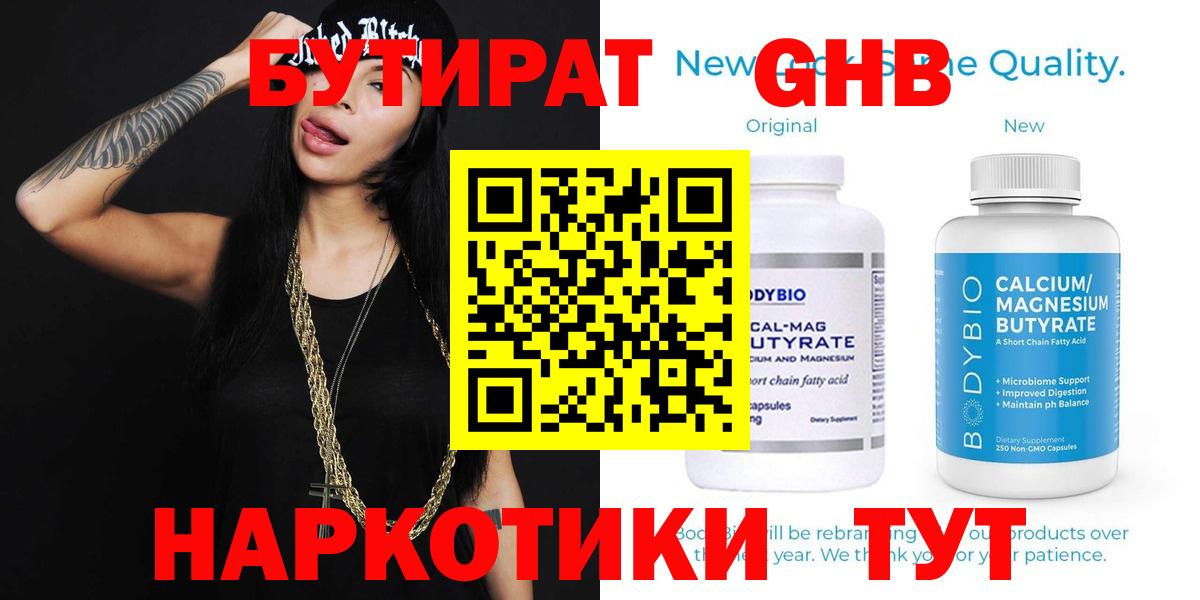 БУТИРАТ буратино  Вход с VPN  Серпухов 