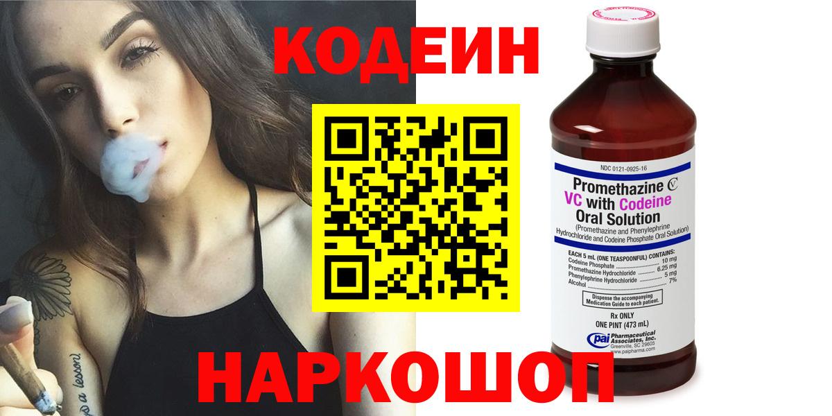Серпухов  Codein напиток Lean (лин)  Вход с VPN 