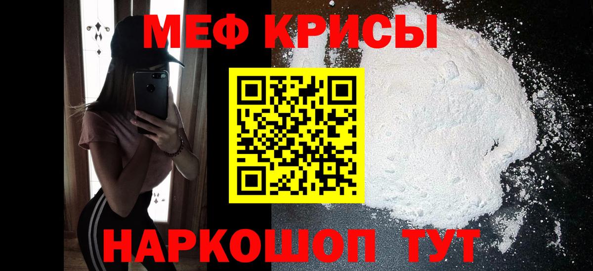 Меф мяу мяу кристаллы Серпухов